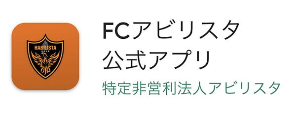 アプリのダウンロード方法
