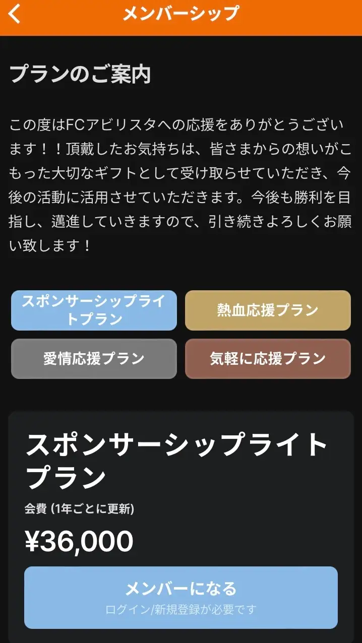 サポーターズファンドの手続き