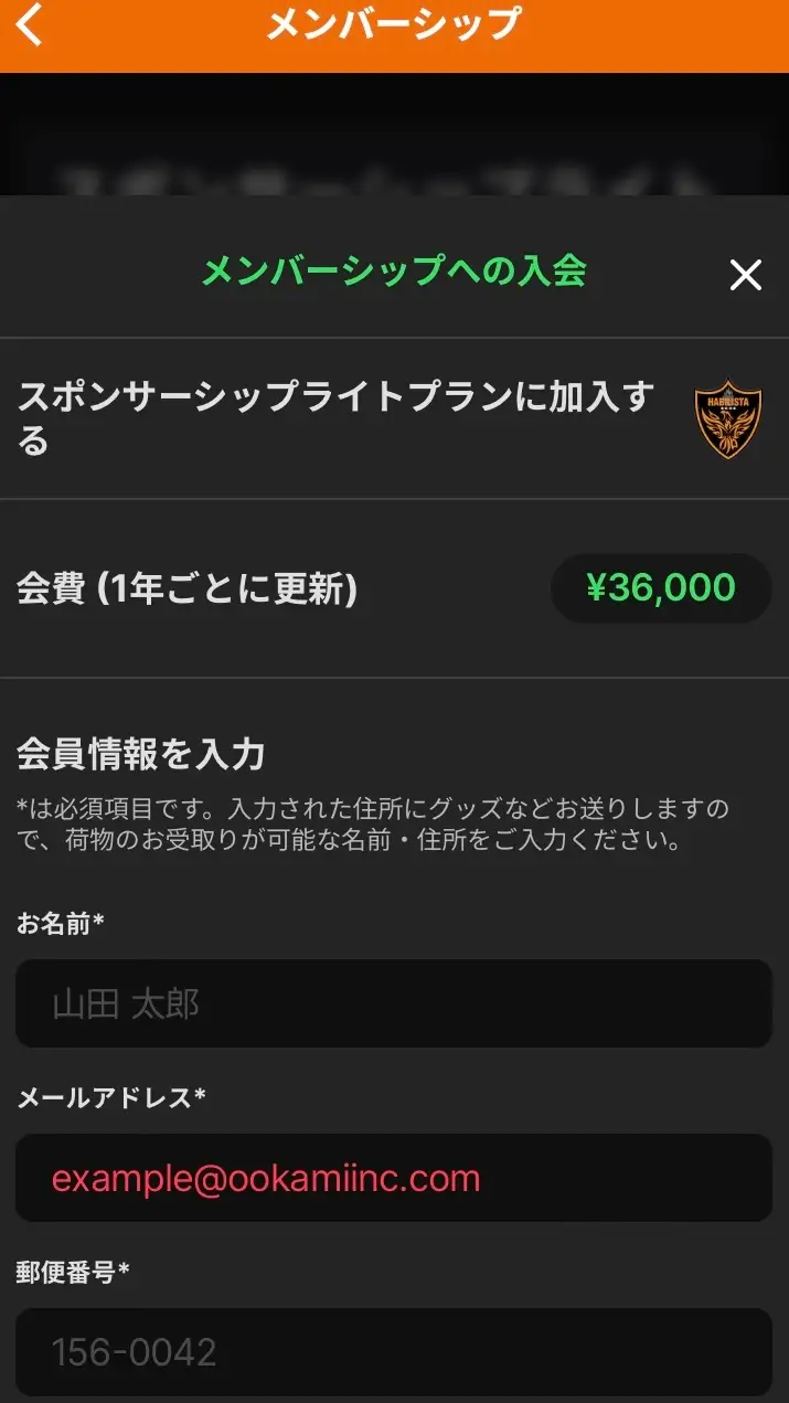 サポーターズファンドの手続き