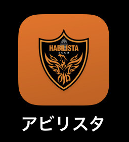 FCアビリスタ公式アプリ