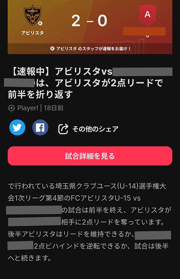 FCアビリスタ公式アプリ