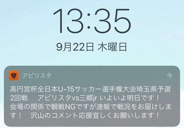 FCアビリスタ公式アプリ