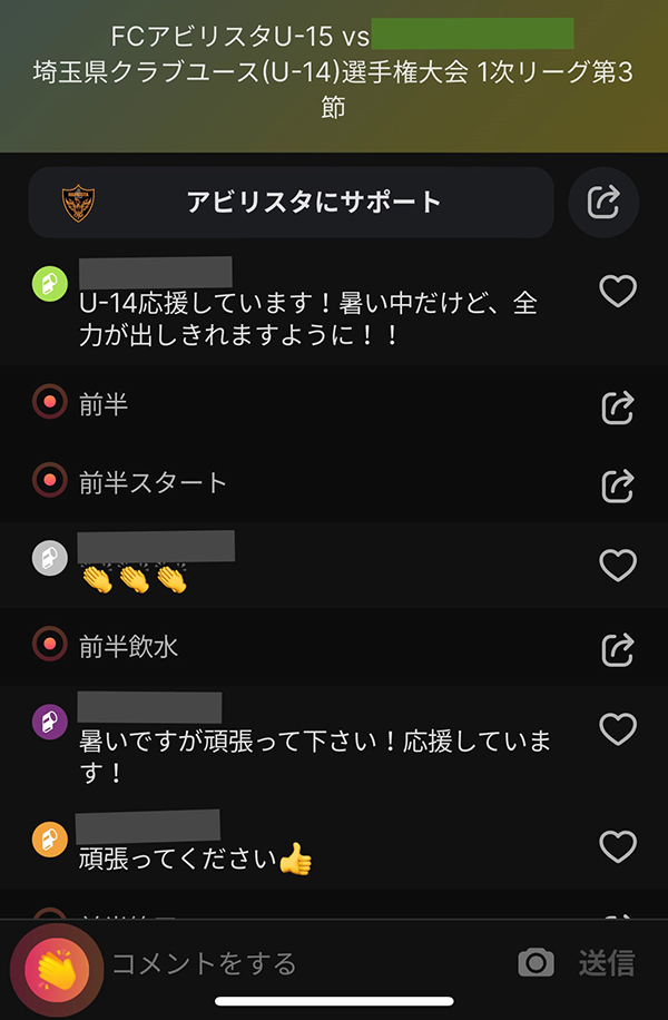 FCアビリスタ公式アプリ
