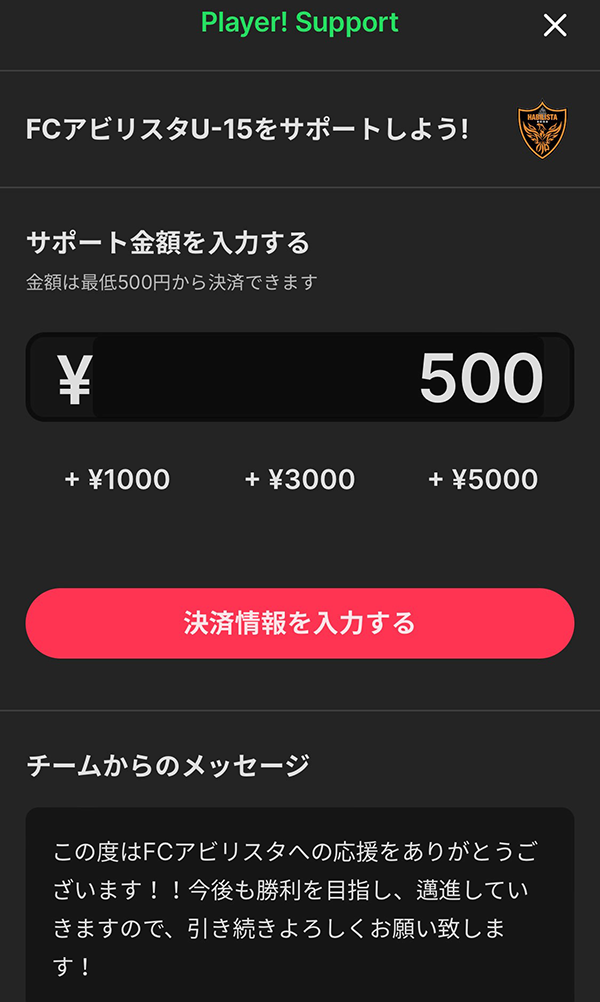 FCアビリスタ公式アプリ